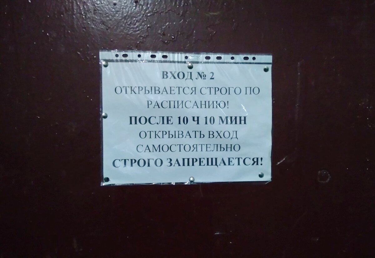 Как думаете, много ли школьников читали это объявление? И много ли тех, кто его выполняет? :)