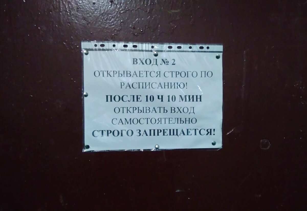 Как думаете, много ли школьников читали это объявление? И много ли тех, кто его выполняет? :)