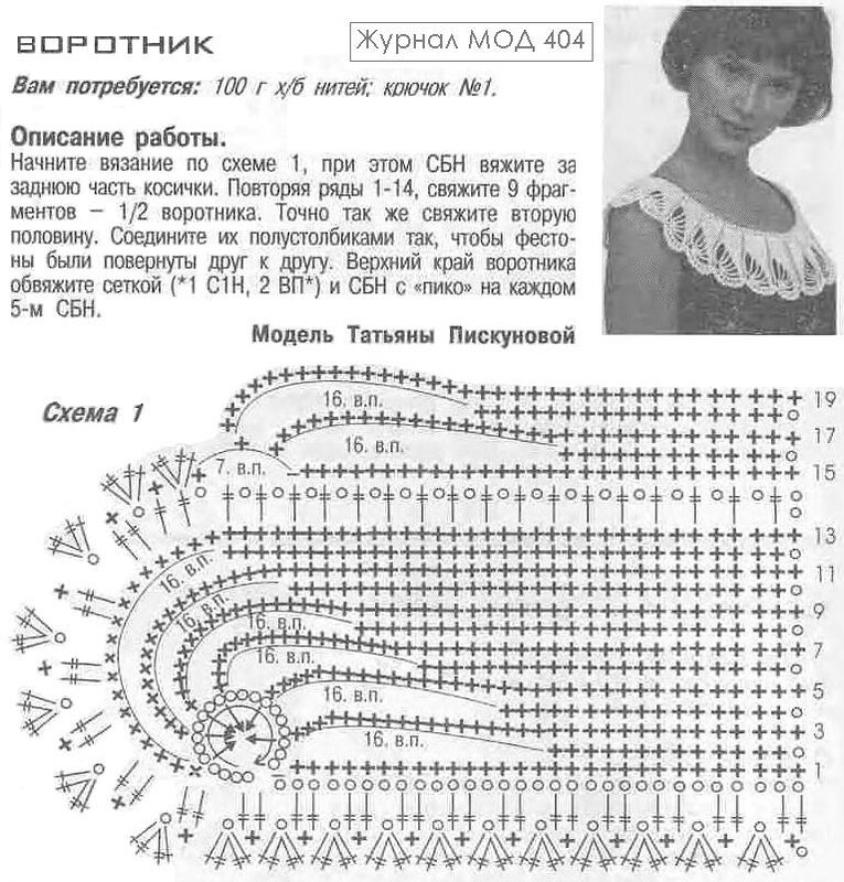 Воротник школьный крючком схема