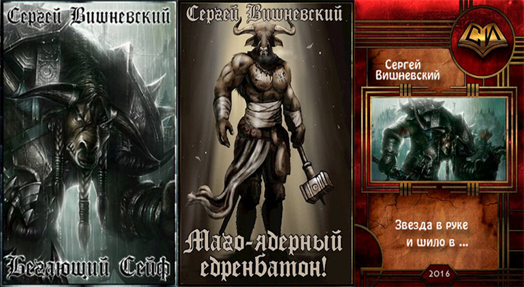 серия книг «Бегающий сейф»