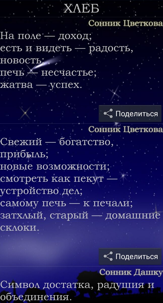 Значение сна. 