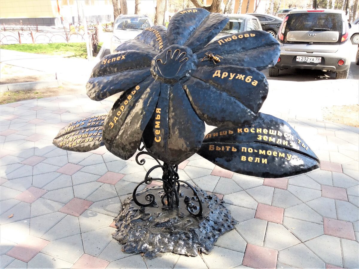 Тюменский Цветок желаний сразу отсылает к сказке Валентина Катаева «Цветик-семицветик» про девочку Женю, которая необдуманно и бесполезно истратила шесть лепестков. И лишь седьмое желание принесло ей радость.