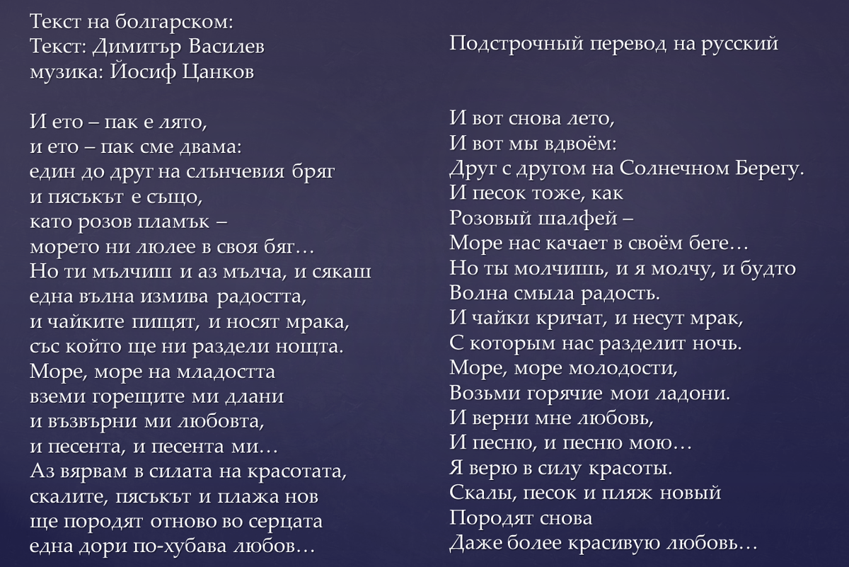Слова песни "Море молодости" и перевод. 
