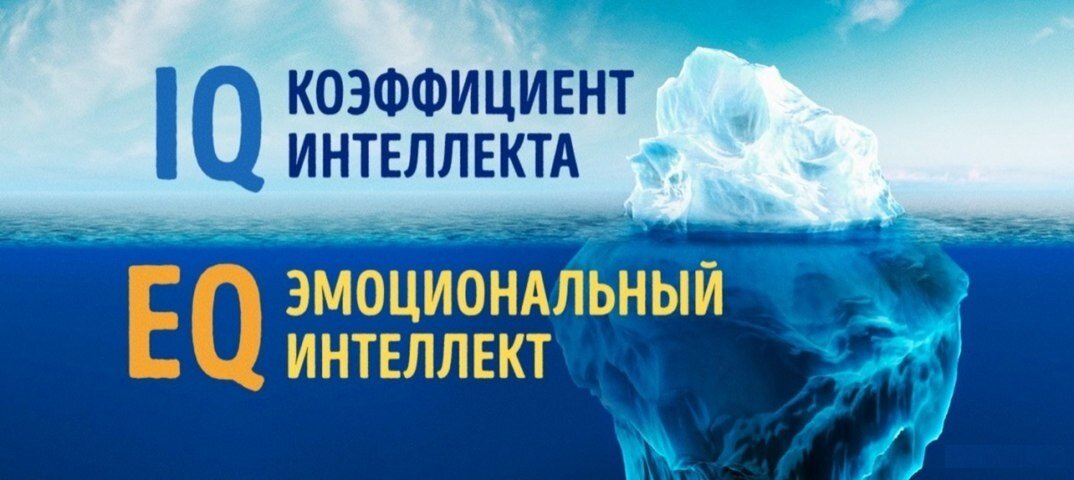 Эмоциональный интеллект картинки