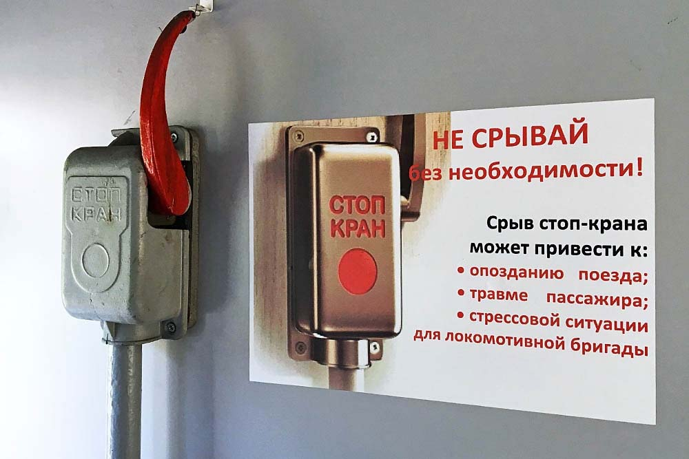 Стоп кран картинка