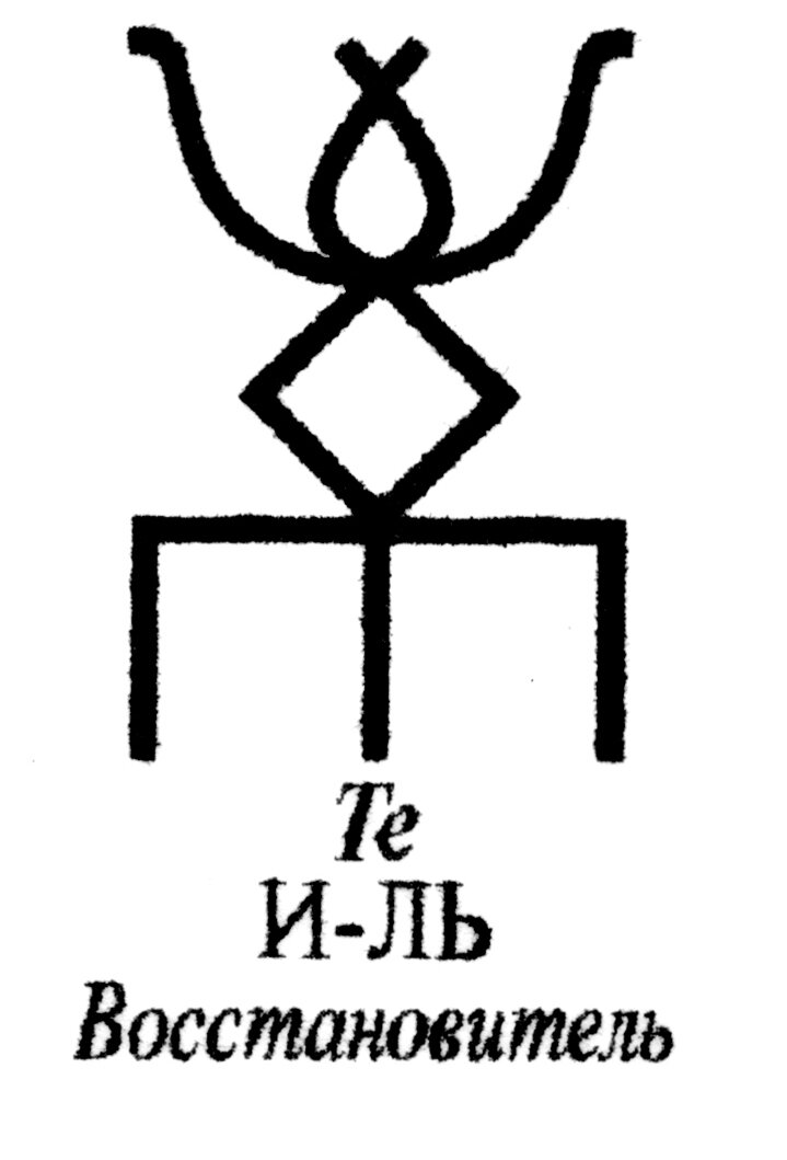 руна регенерации. руна дота. руны восстановление энергии. руна регена. русская руна восстановление.