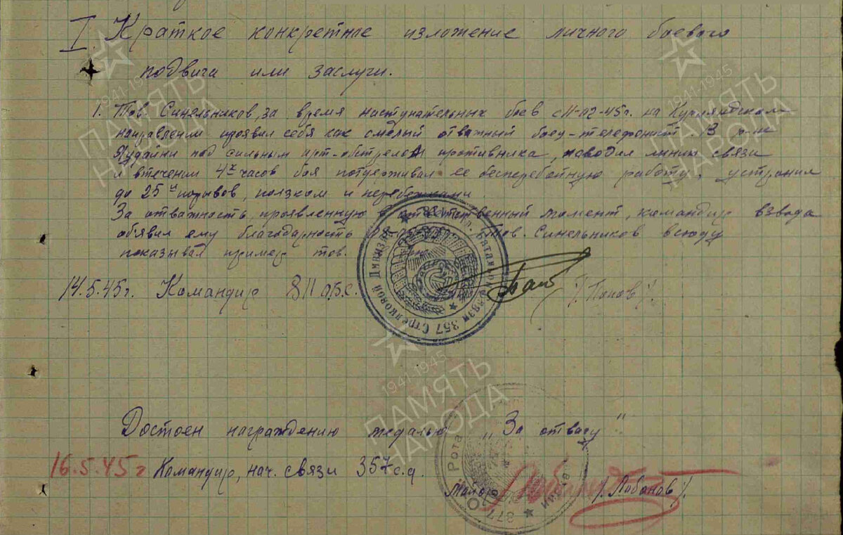 Из архива  ЦАМО