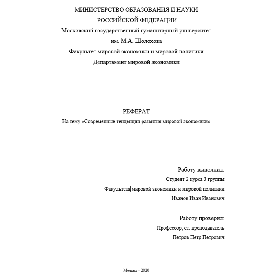Как правильно оформить титульный лист для реферата? ГОСТ 2021-2022 ...