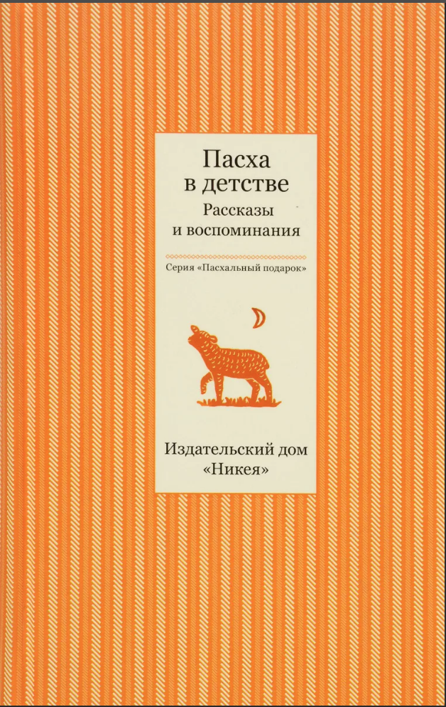 Сценарий развлечения «Пасха» для детей старшего возраста