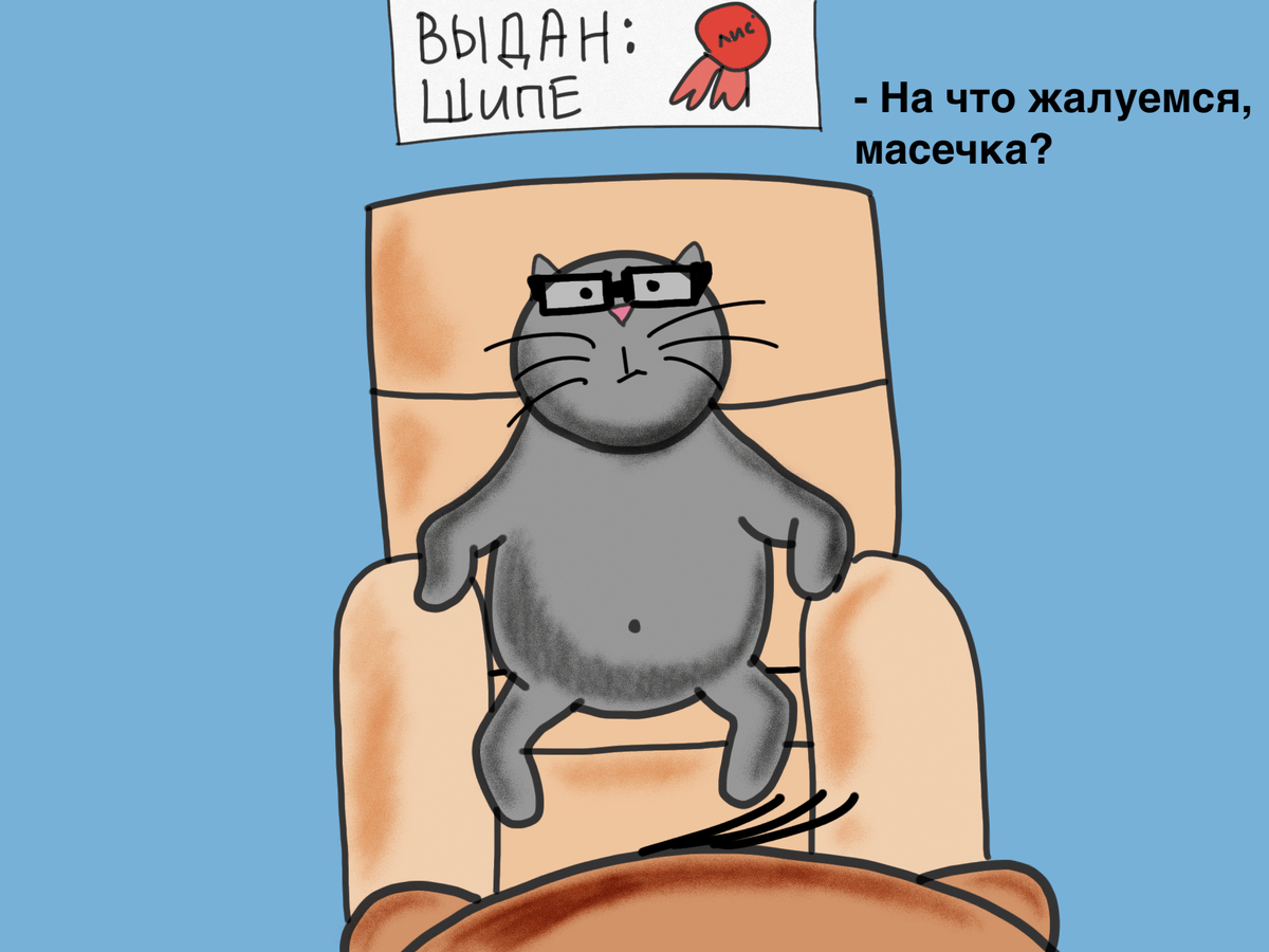 На что жалуемся?