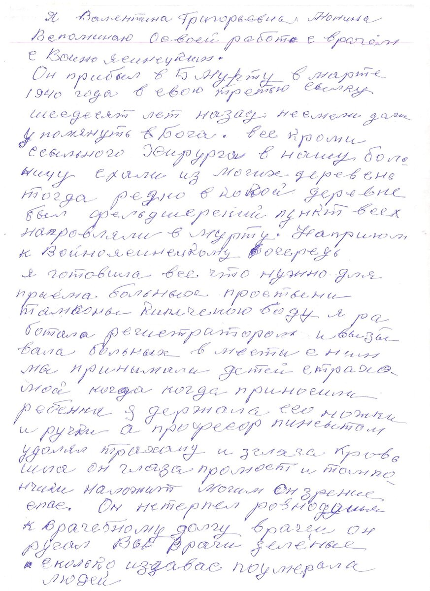 Записи В.Г. Мониной