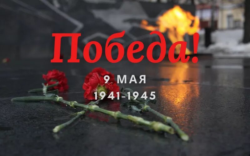 Поздравления военному, солдату с 9 мая Днем Победы