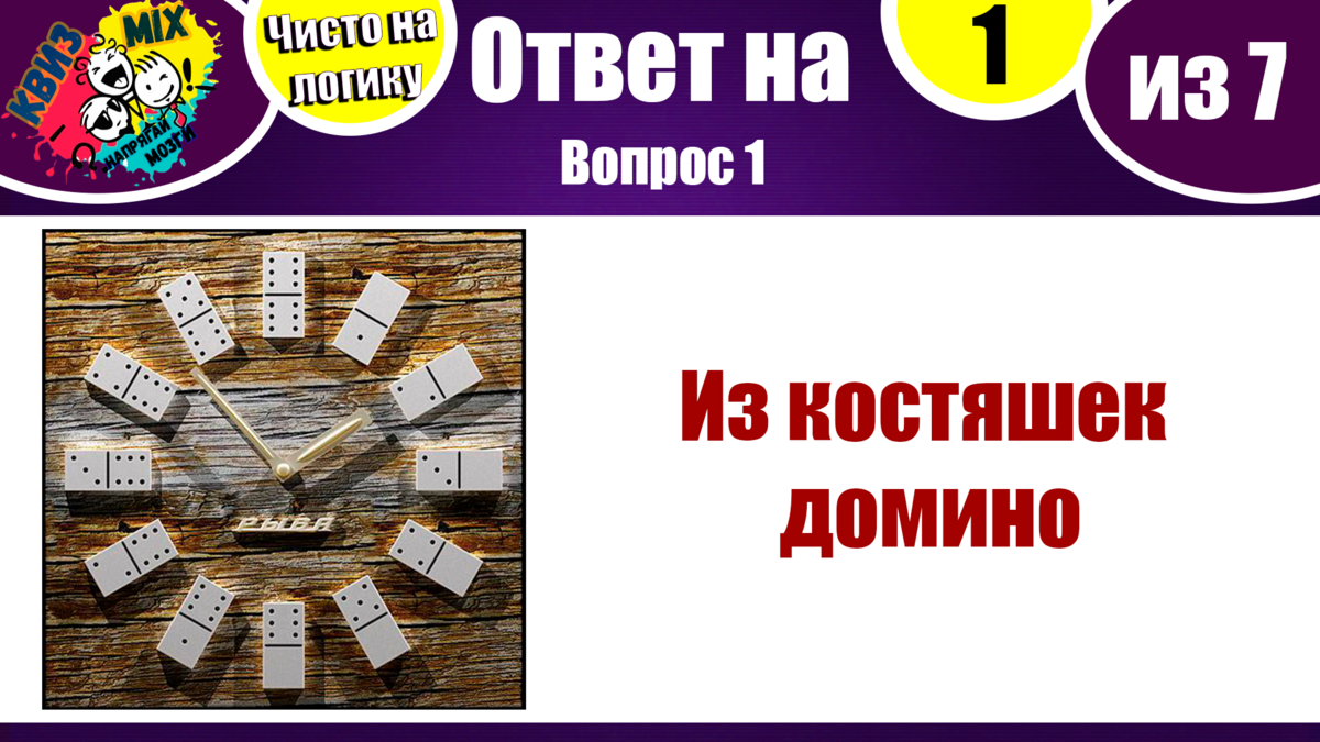 Вопросы: Включаем логику #17💣 7 сложных логических вопросов, я смог  набрать 4/7😹 | КвизMix - Здесь задают вопросы. Тесты и логика. | Дзен