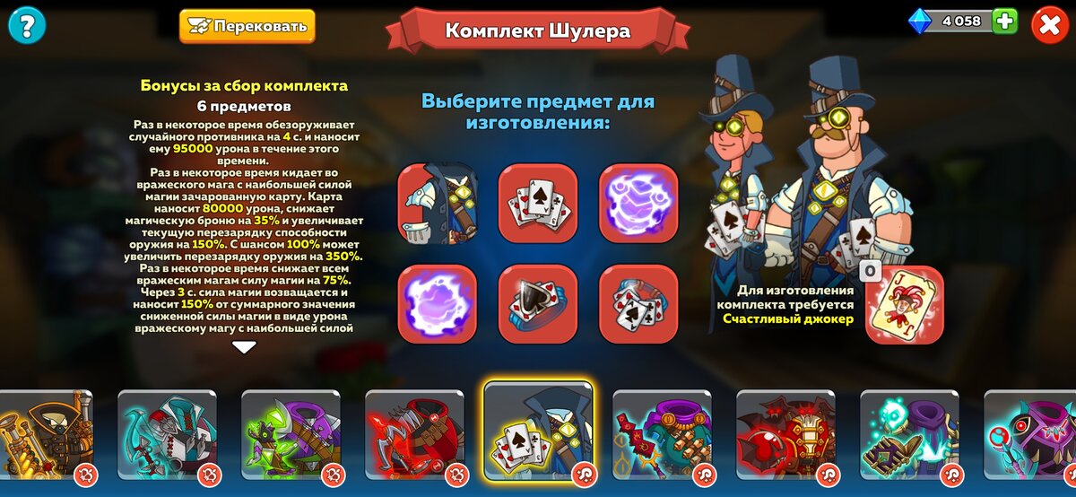 Профессор играет Hustle Castle. Описание комплекта Шулера на 6 предметах