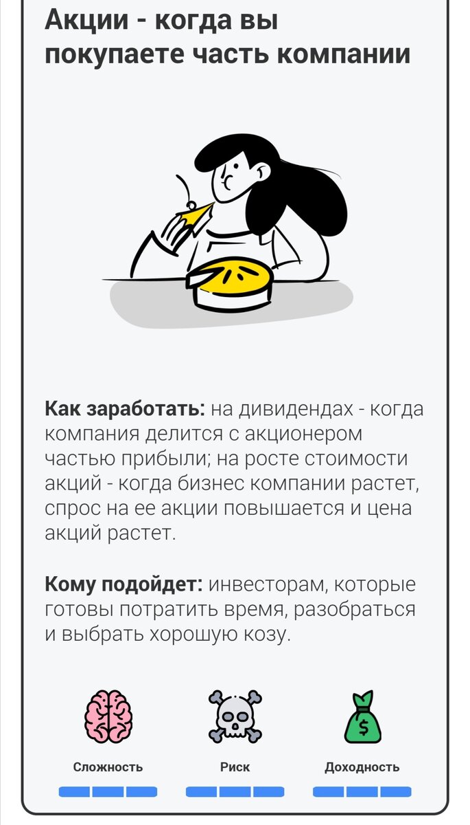 Акции. Скрин из обучалки.