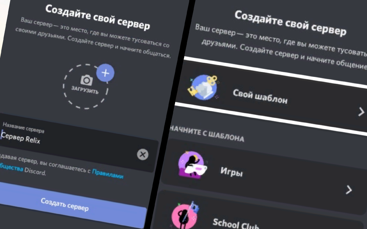 как создать сервер в дискорде