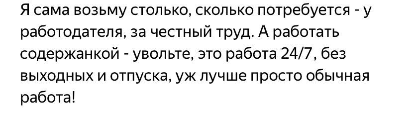 Скриншот комментария из обсуждения 
