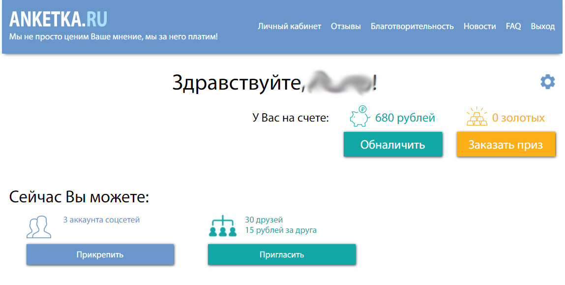 Мой личный кабинет