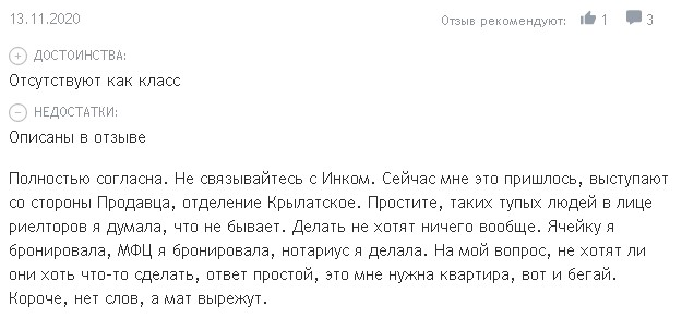 Агентство недвижимости ИНКОМ – крупнейшие мошенники в Москве