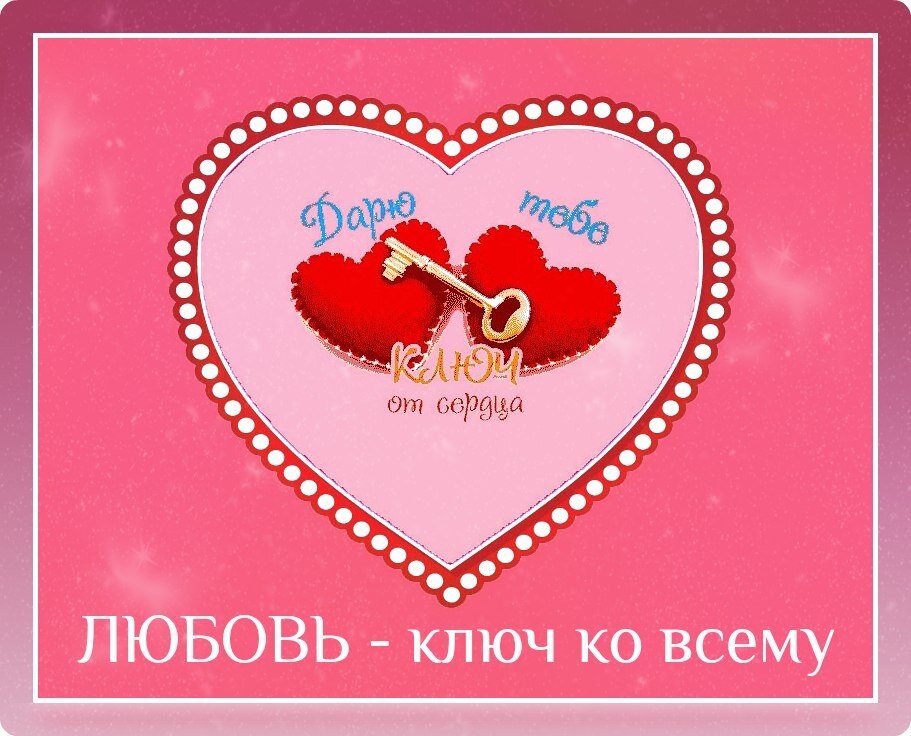 Ключ жизни