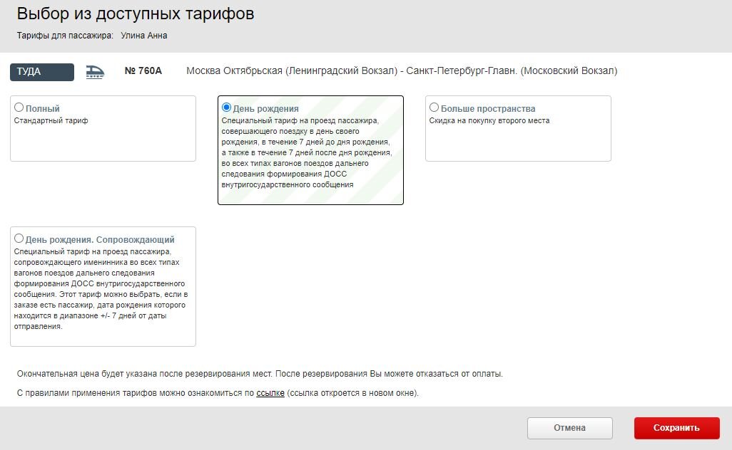 Тариф "День рождения" со скидкой 30 % на Сапсане! | ANILU | Дзен