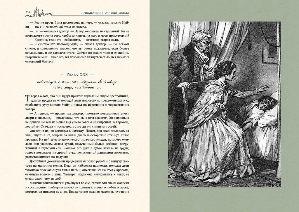 Книга диккенса приключения оливера твиста. «Оливер Твист» Чарльза Диккенса (1837). Диккенс Оливер Твист иллюстрации.