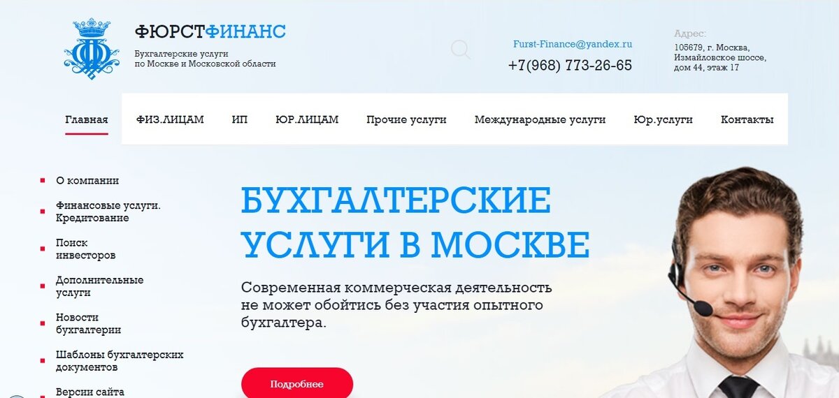 Бухгалтерская компания Фюрст Финанс