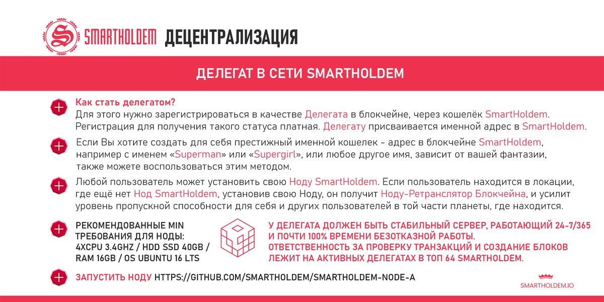 Делегат в сети SmartHoldem