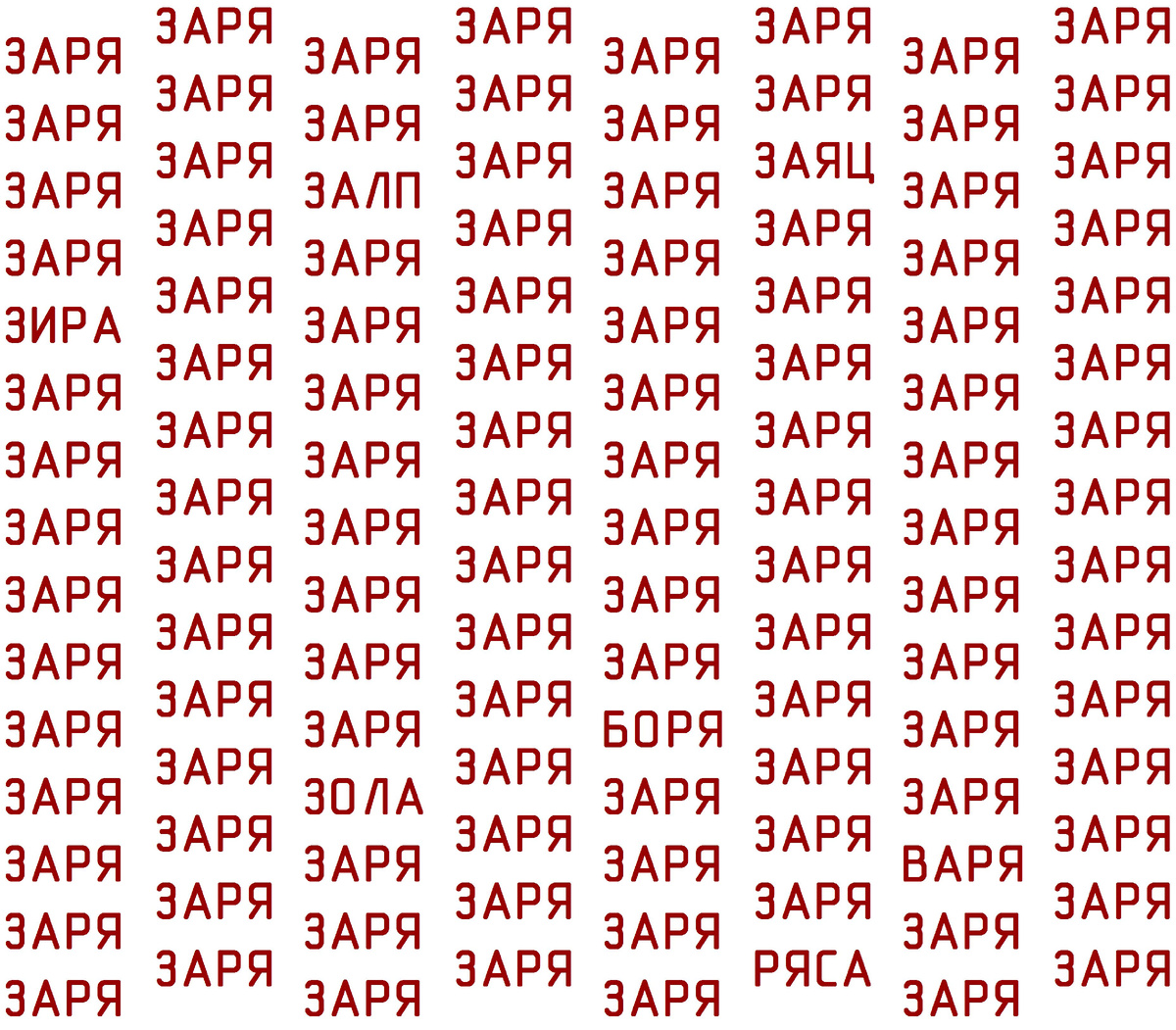 Сколько спрятано слов?