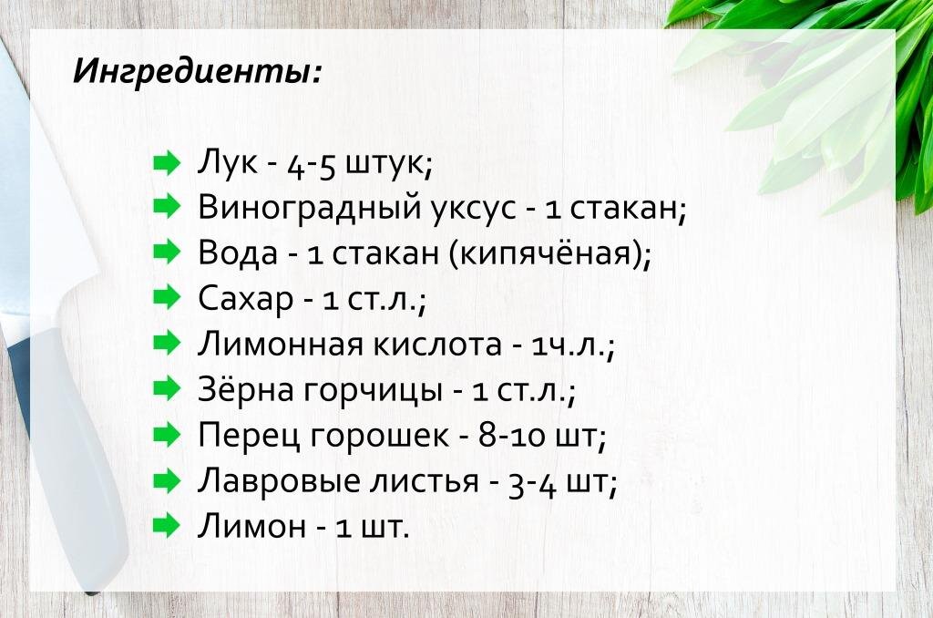 Еда на пробу | Ингредиенты для маринованного лука в банке