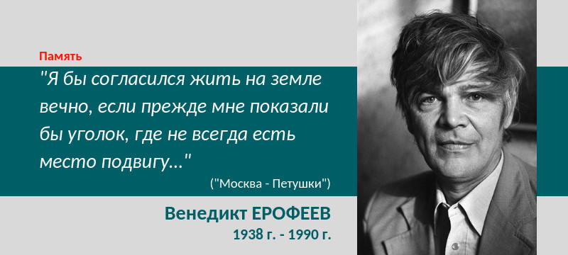 Москва цитаты. Венедикт Ерофеев цитаты. Цитаты Венедикта Ерофеева. Венедикт Ерофеев Москва-Петушки цитаты. Цитаты Ерофеева.