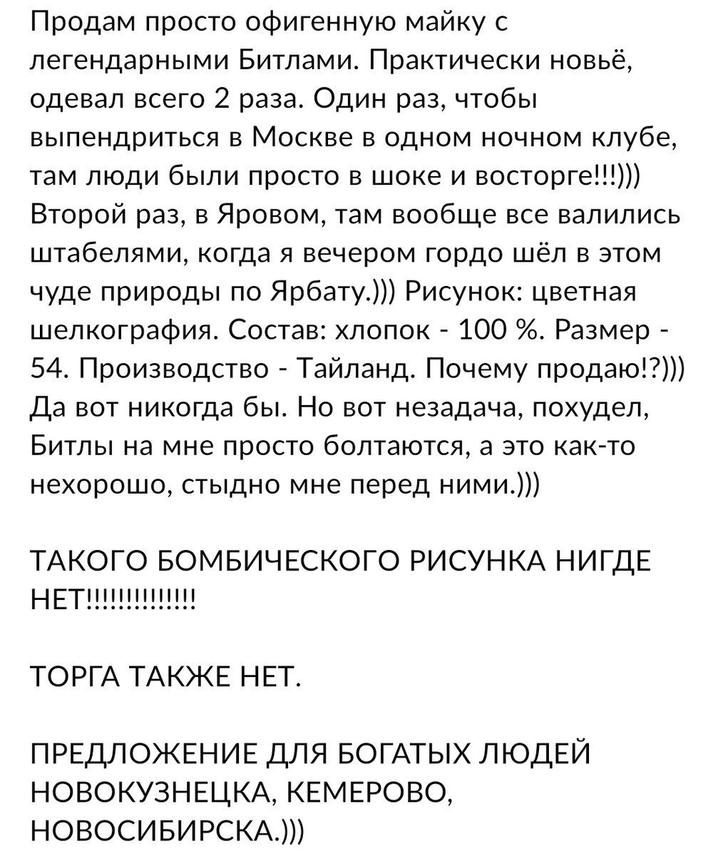 Оригинальные продажные тексты от продавцов с Авито. Так интересно и весело  читать объявления мне еще не было! | Снежная | Дзен