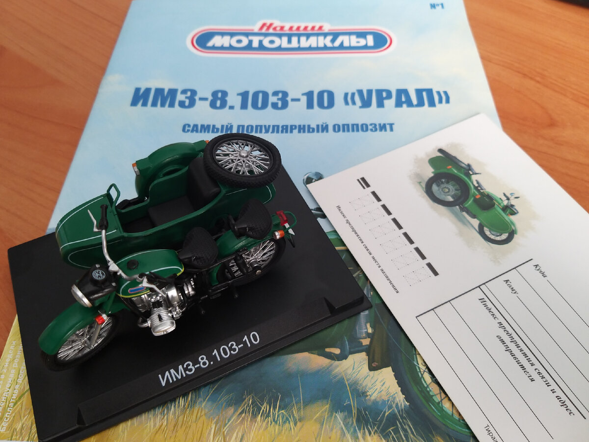 Фото 1 Выпуск №1 серия Наши мотоциклы. в комплекте: журнал, модель, открытка