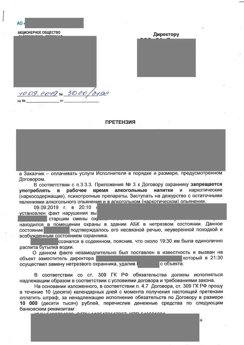 Претензия на круглую сумму