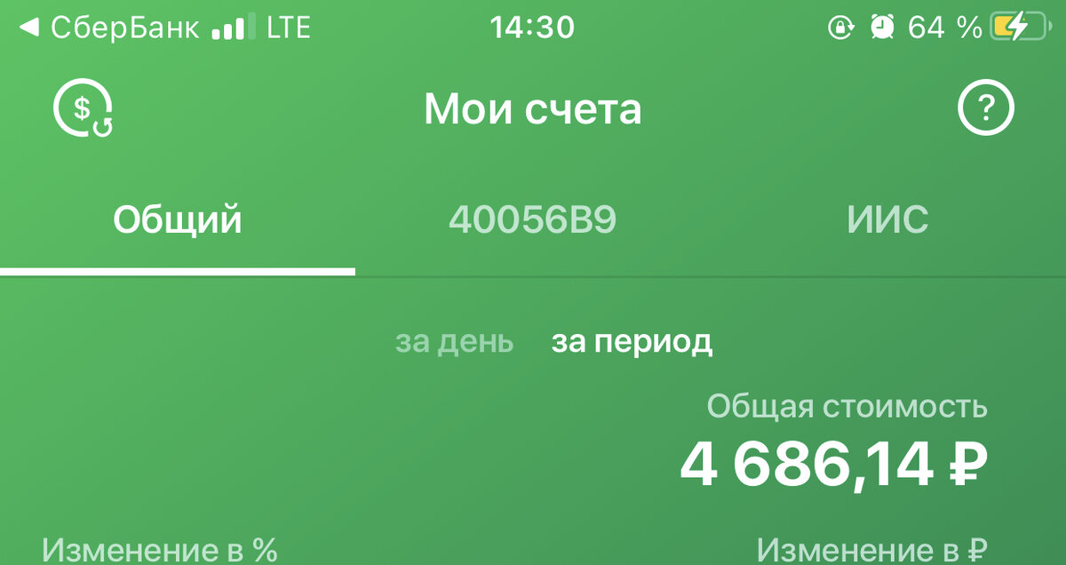 Мой счет в Сбербанке на брокерском счету