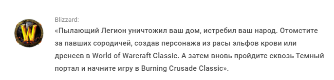 Препатч Burning Crusade Classic станет доступен 19 мая. Вернуться в Запределье или впервые опробовать аддон игроки смогут 2 июня в 1:00 мск. Blizzard не планирует серьезно менять баланс дополнения, которое впервые вышло в 2007 году.