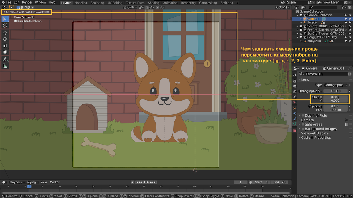 Перемещение камеры