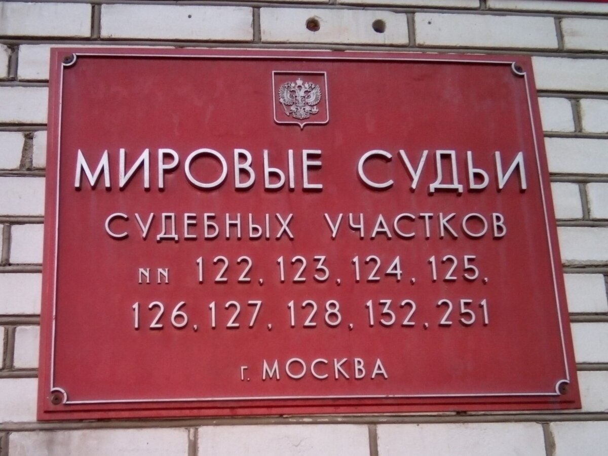 Судебный участок 3 ленинского ярославля