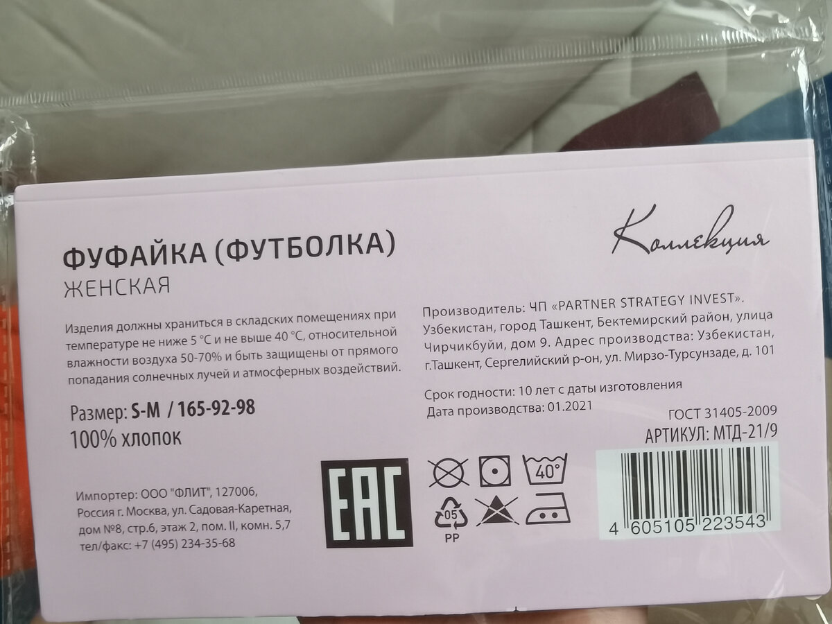 Накупила узбекских футболок по 179 рублей в Магнит-Косметик (хлопок 100%,  вполне достойный вариант, если ищете базу) | Северяночка | Дзен