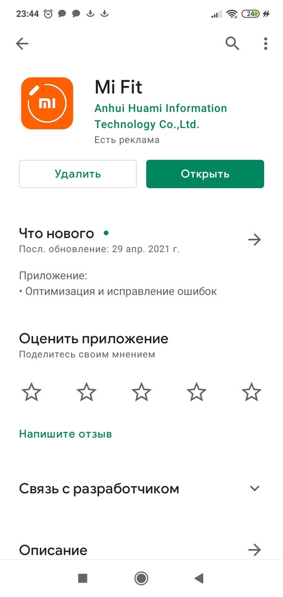 Для начала скачиваем приложение Mi fit