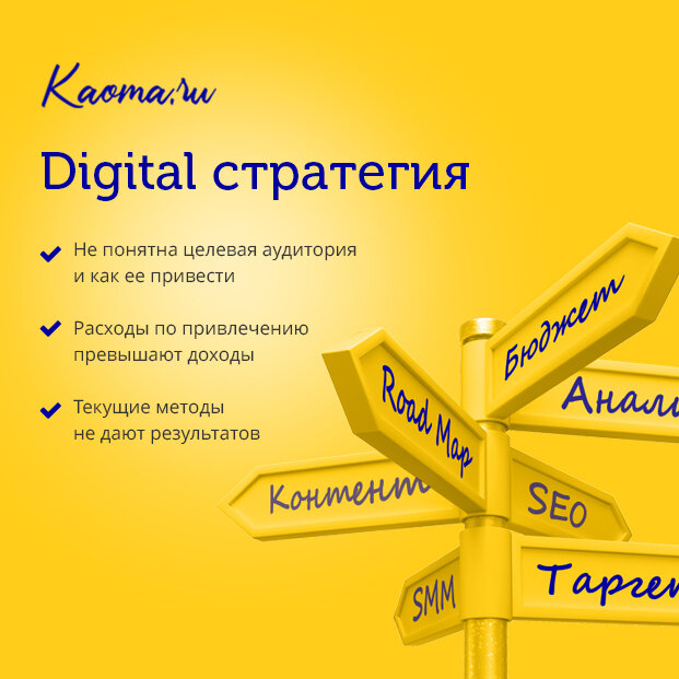 Digital стратегия
