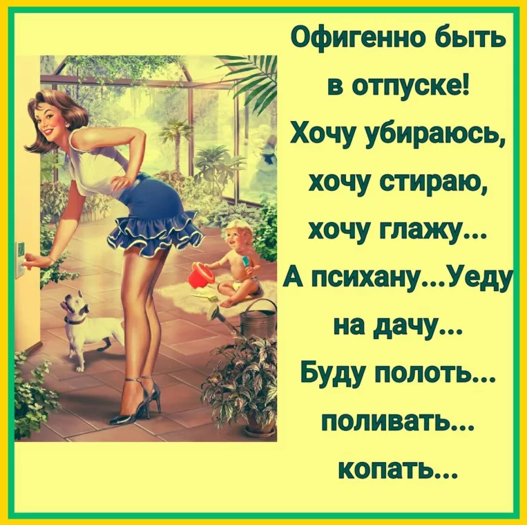 В отпуск на неделю в апреле. С отпуском прикольные. Отпуск картинки прикольные. Веселые статусы про отпуск. Я В отпуске.