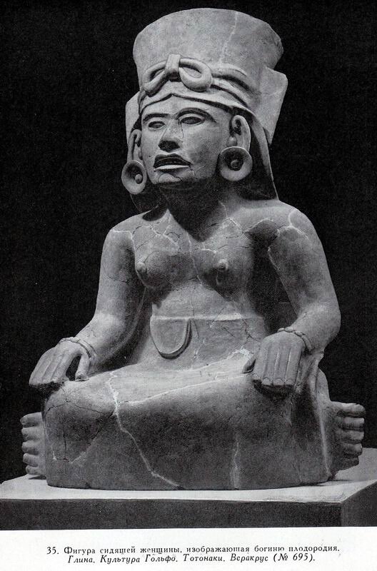 Изображение богини плодородия. Культура Гольфо, Тотонаки. Веракрус, Мексика.