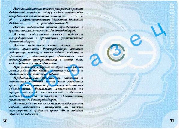 Медицинская книжка нового образца 2022