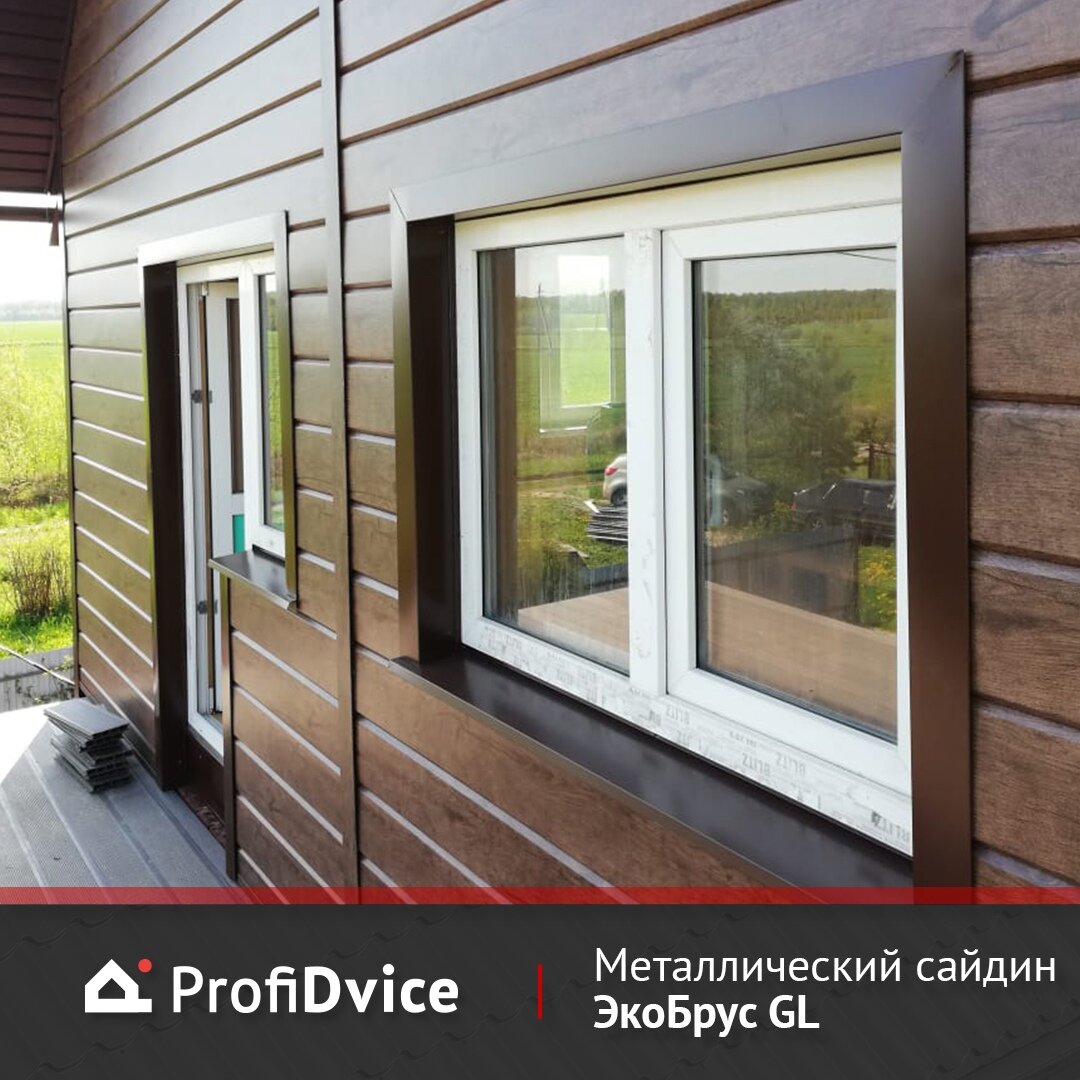 🏡Металлический сайдинг «ЭкоБрус GL»🏡 | ProfiDvice • Кровля • Сайдинг •  Забор | Дзен