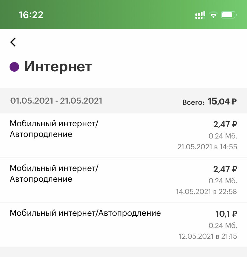 Что с мегафоном сегодня нет интернета