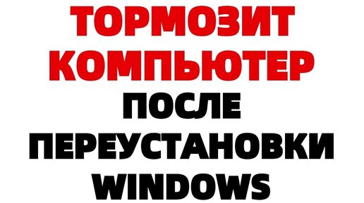 Почему после обновлений Windows 10 тормозит компьютер