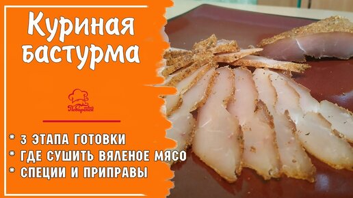 Балык из куриного филе – кулинарный рецепт