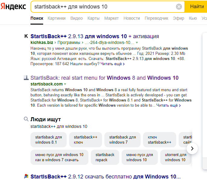 Как вернуть классическое меню Пуск в Windows 8