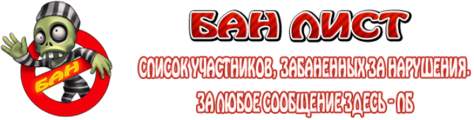 На многих форумах за оффтопик могут забанить